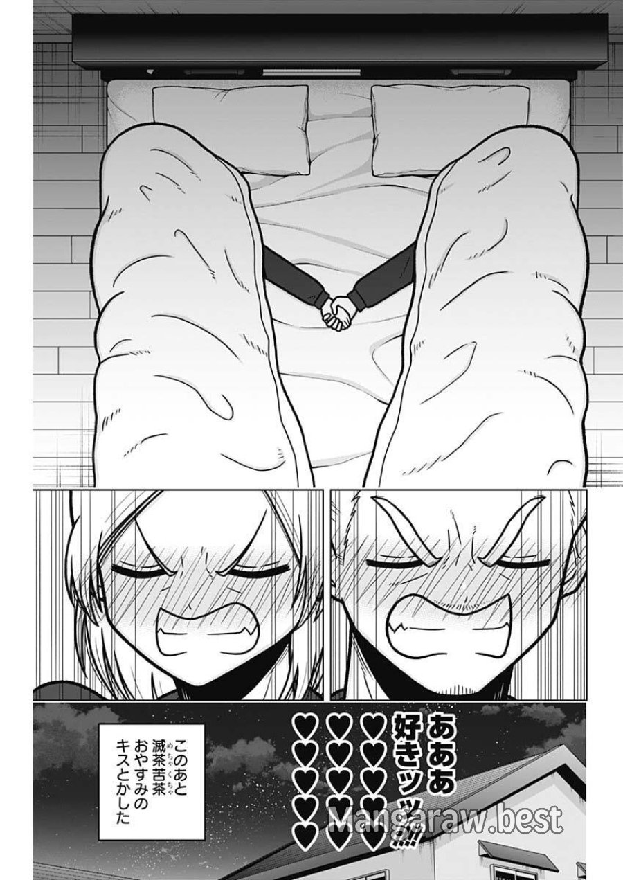 恋太郎ファミリーのファミリーの日常 第3話 - Page 17