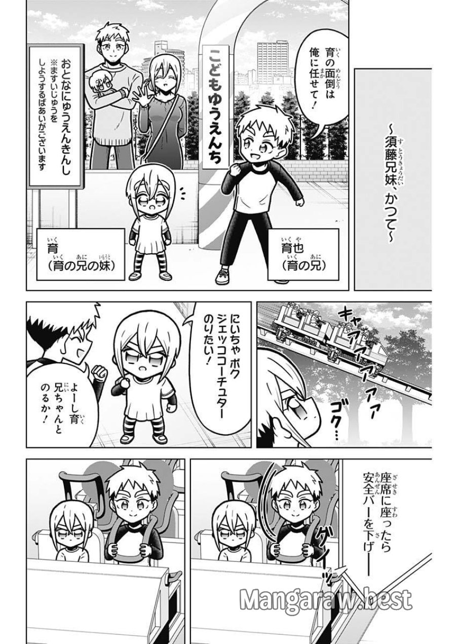 恋太郎ファミリーのファミリーの日常 第3話 - Page 18