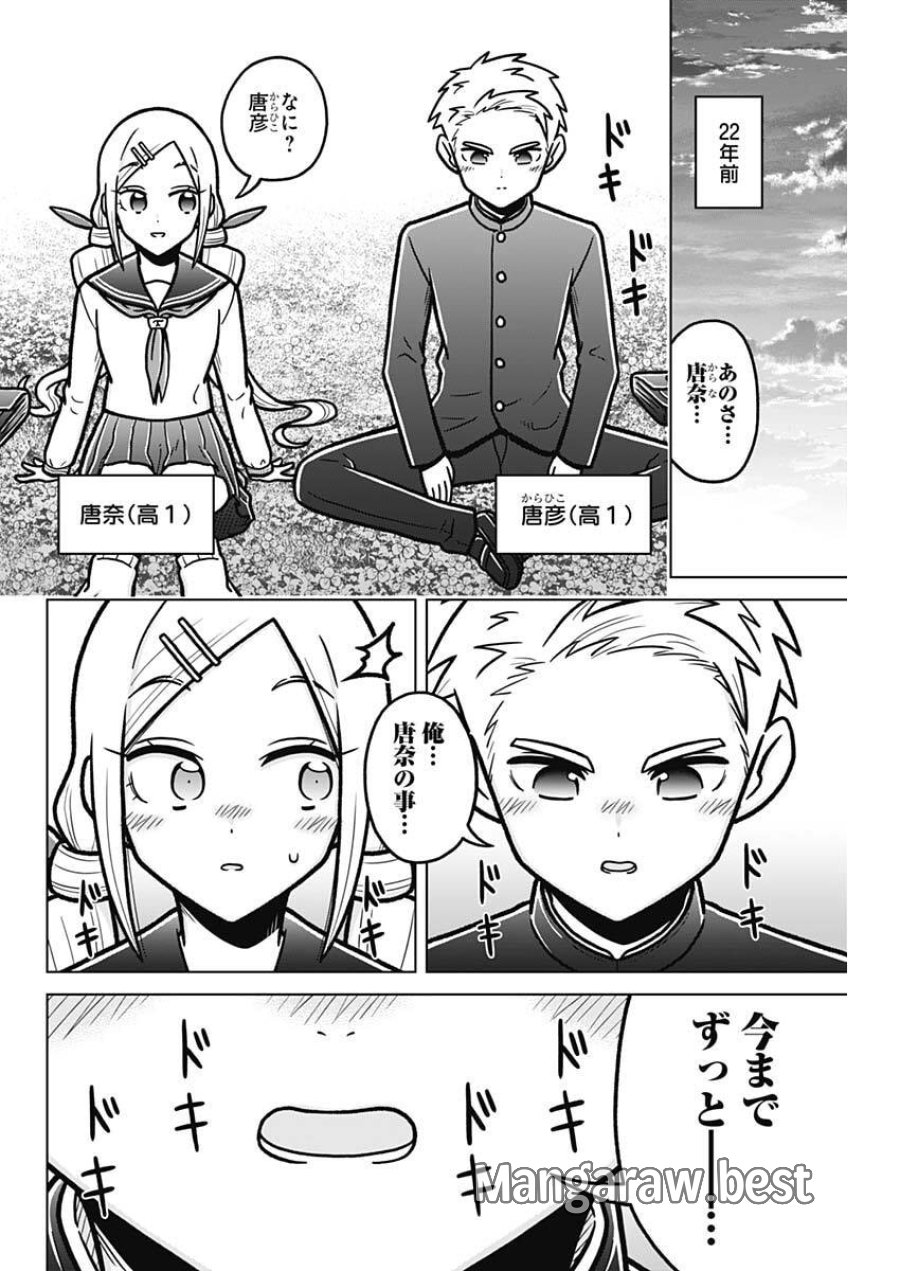 恋太郎ファミリーのファミリーの日常 第3話 - Page 2