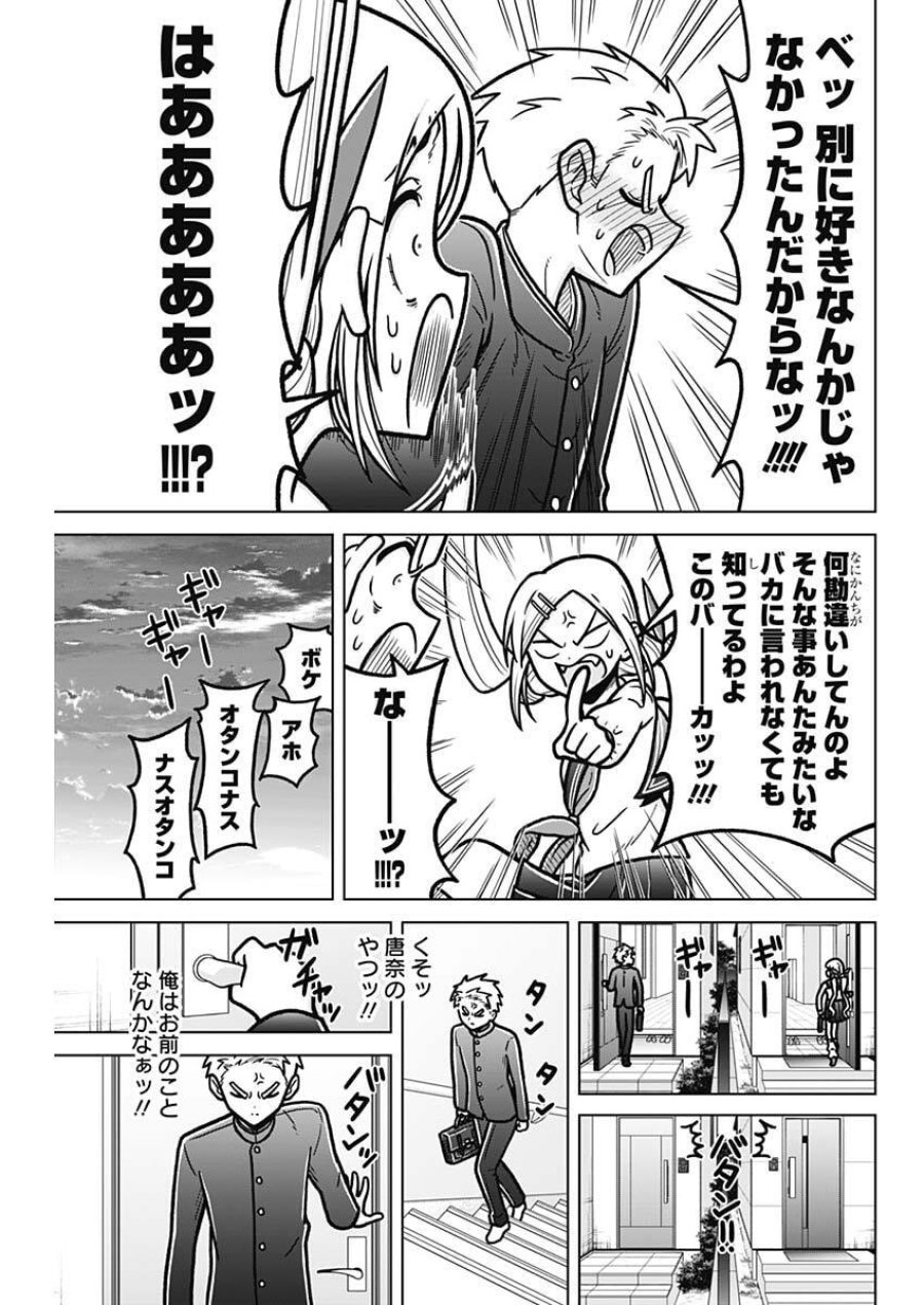 恋太郎ファミリーのファミリーの日常 第3話 - Page 3