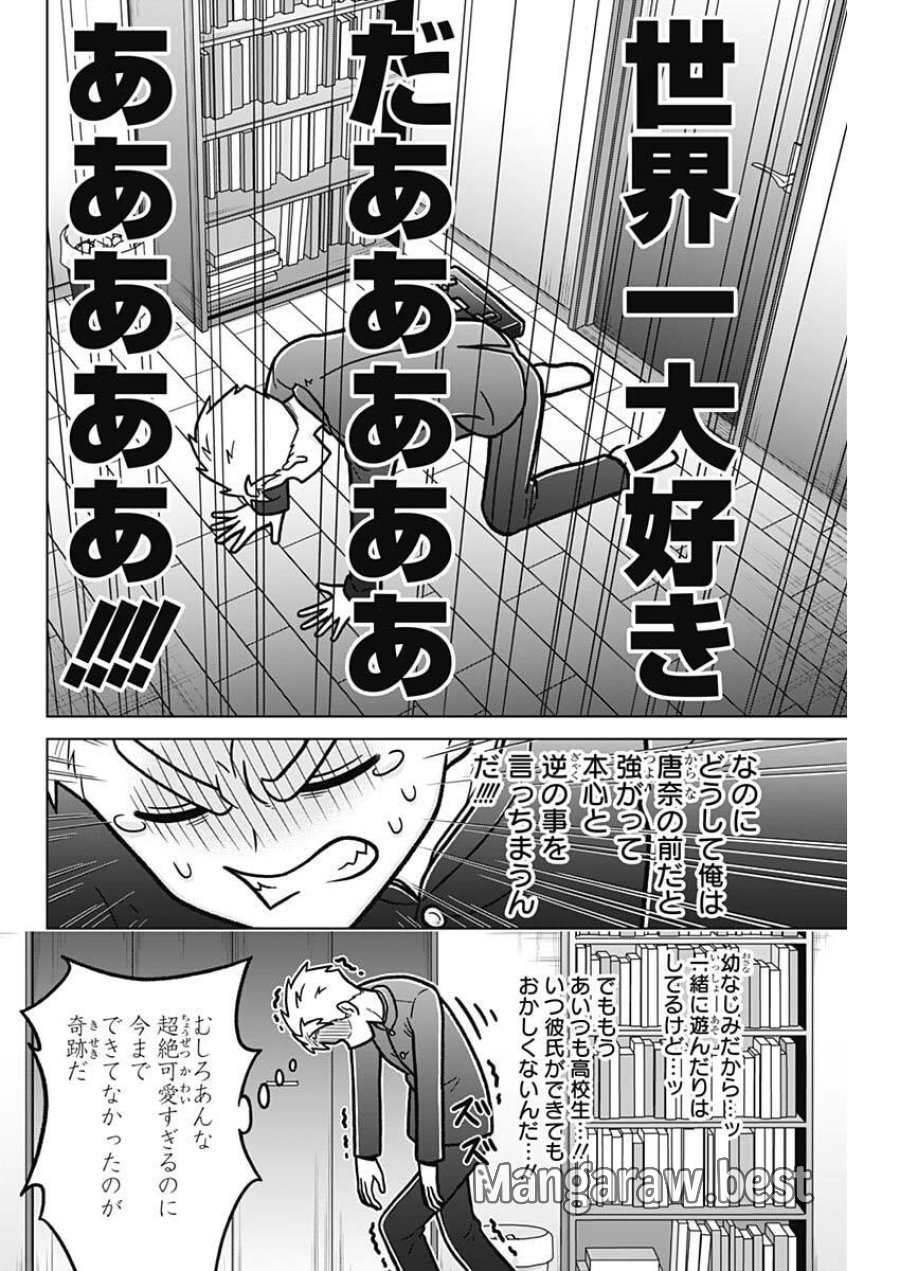 恋太郎ファミリーのファミリーの日常 第3話 - Page 4