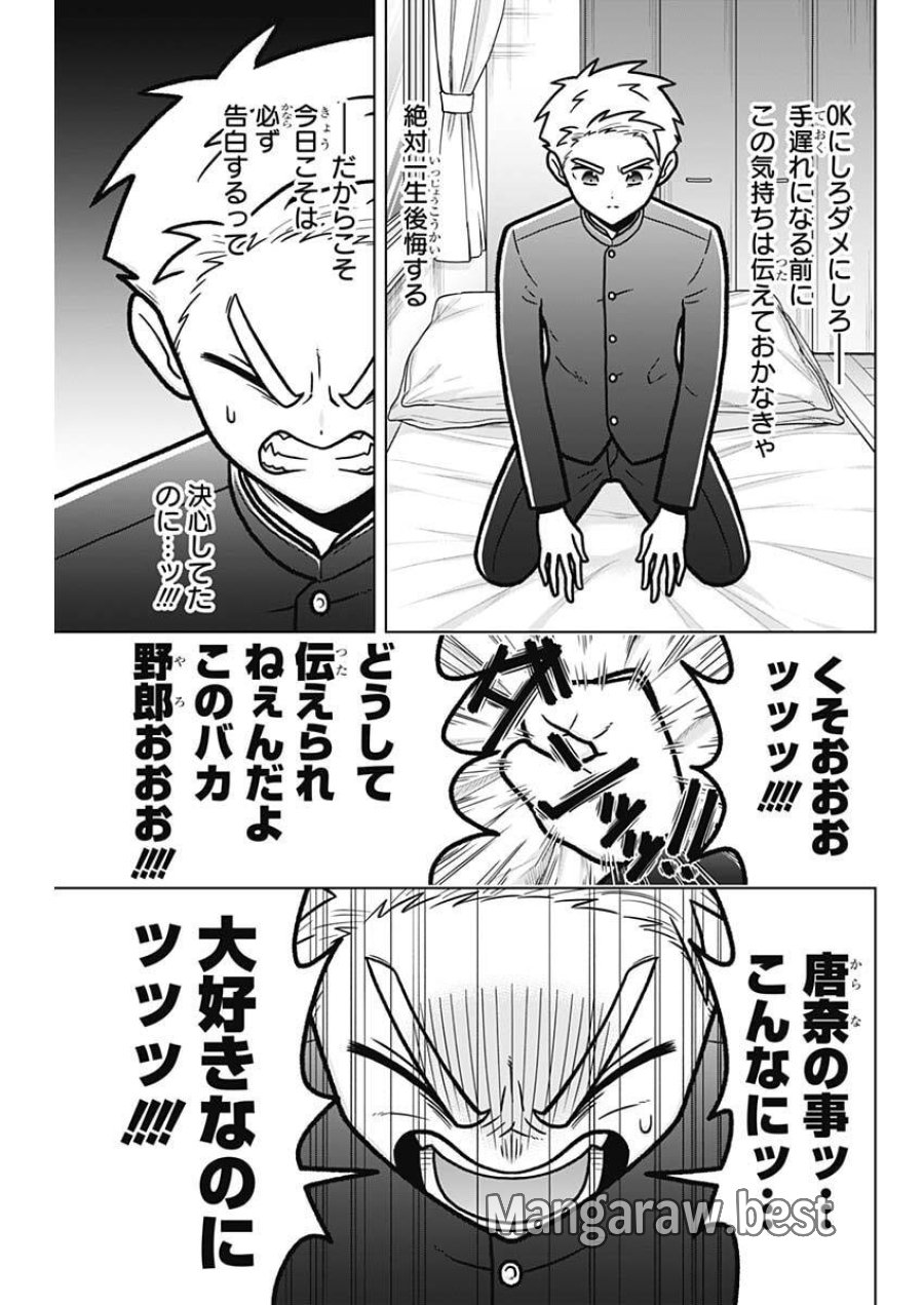 恋太郎ファミリーのファミリーの日常 第3話 - Page 5