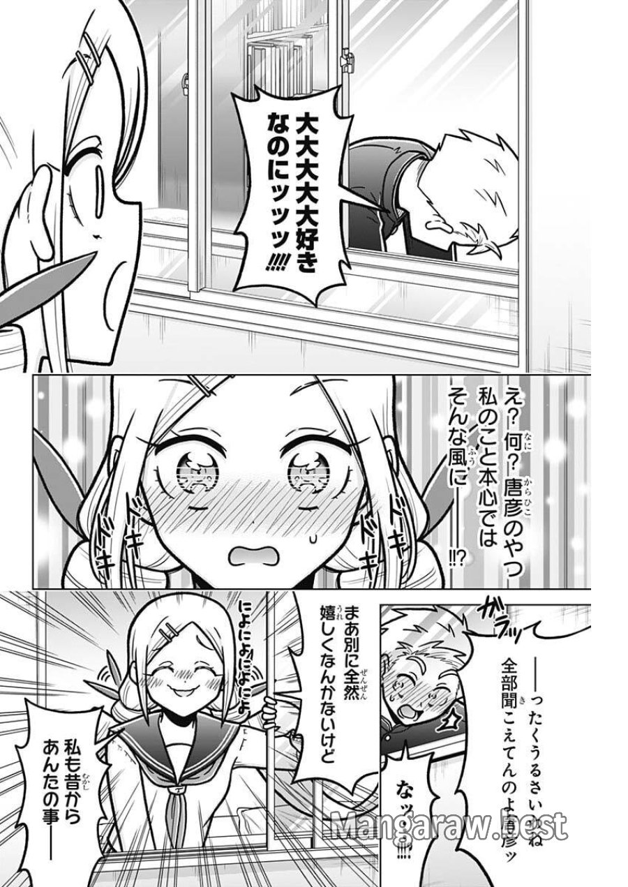恋太郎ファミリーのファミリーの日常 第3話 - Page 6