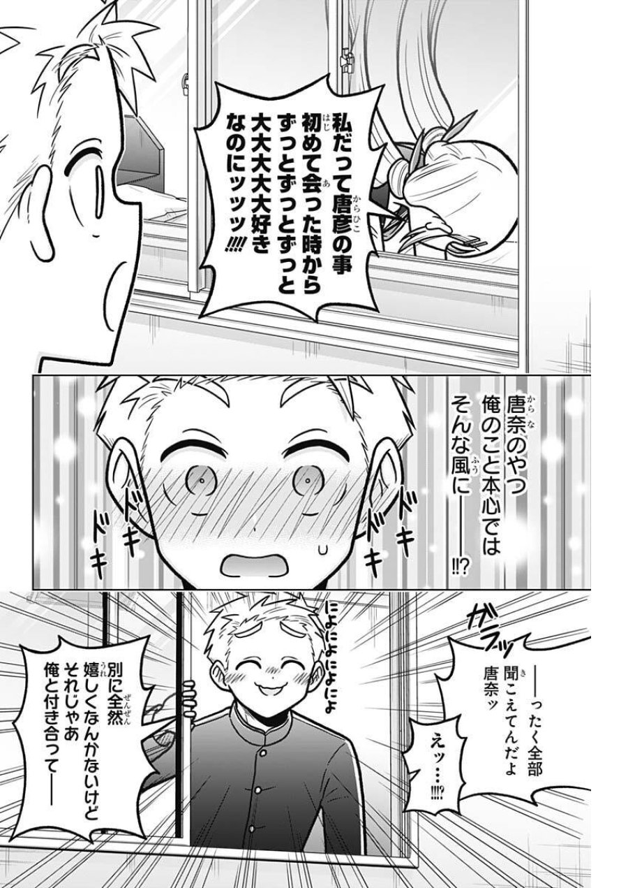 恋太郎ファミリーのファミリーの日常 第3話 - Page 8