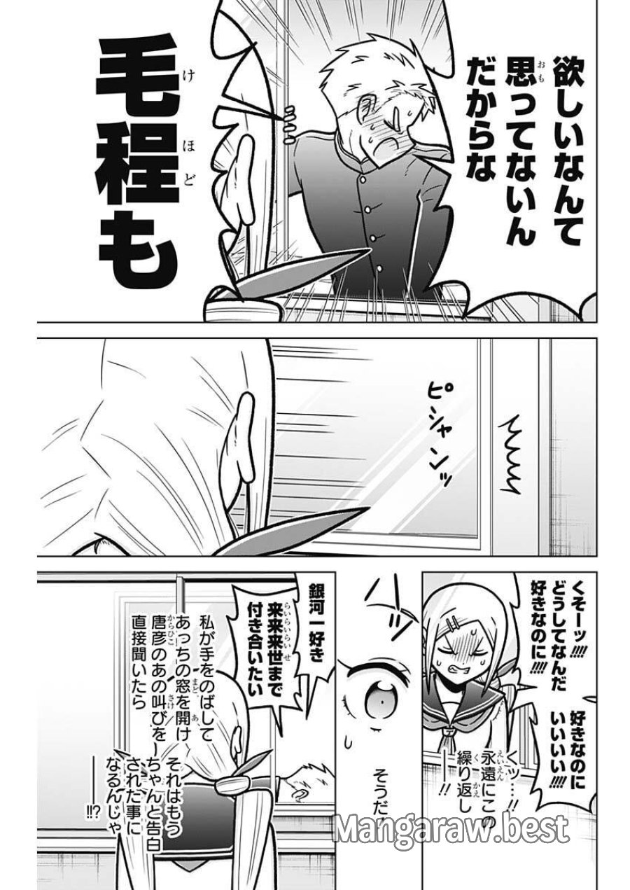 恋太郎ファミリーのファミリーの日常 第3話 - Page 9