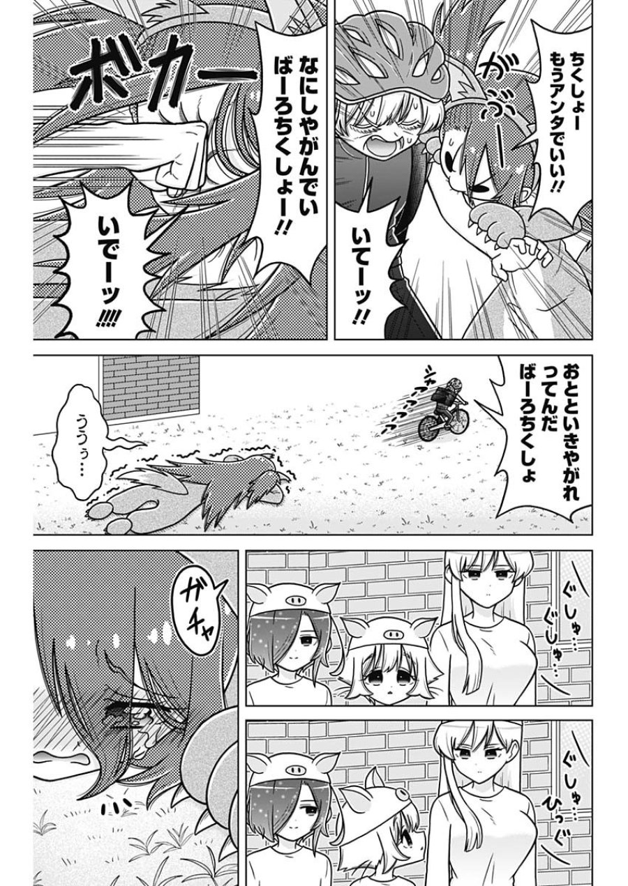 恋太郎ファミリーのファミリーの日常 第5.5話 - Trang 11