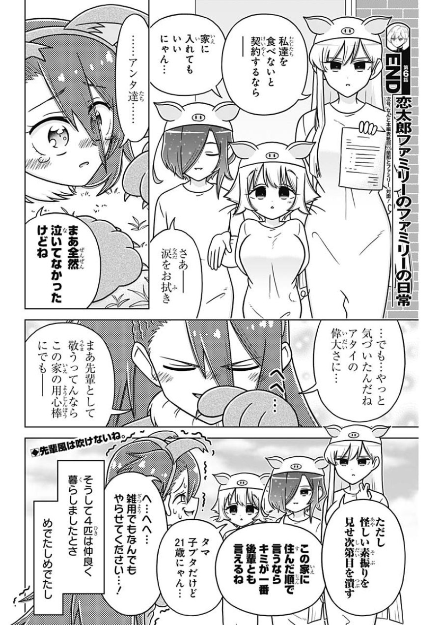 恋太郎ファミリーのファミリーの日常 第5.5話 - Trang 12
