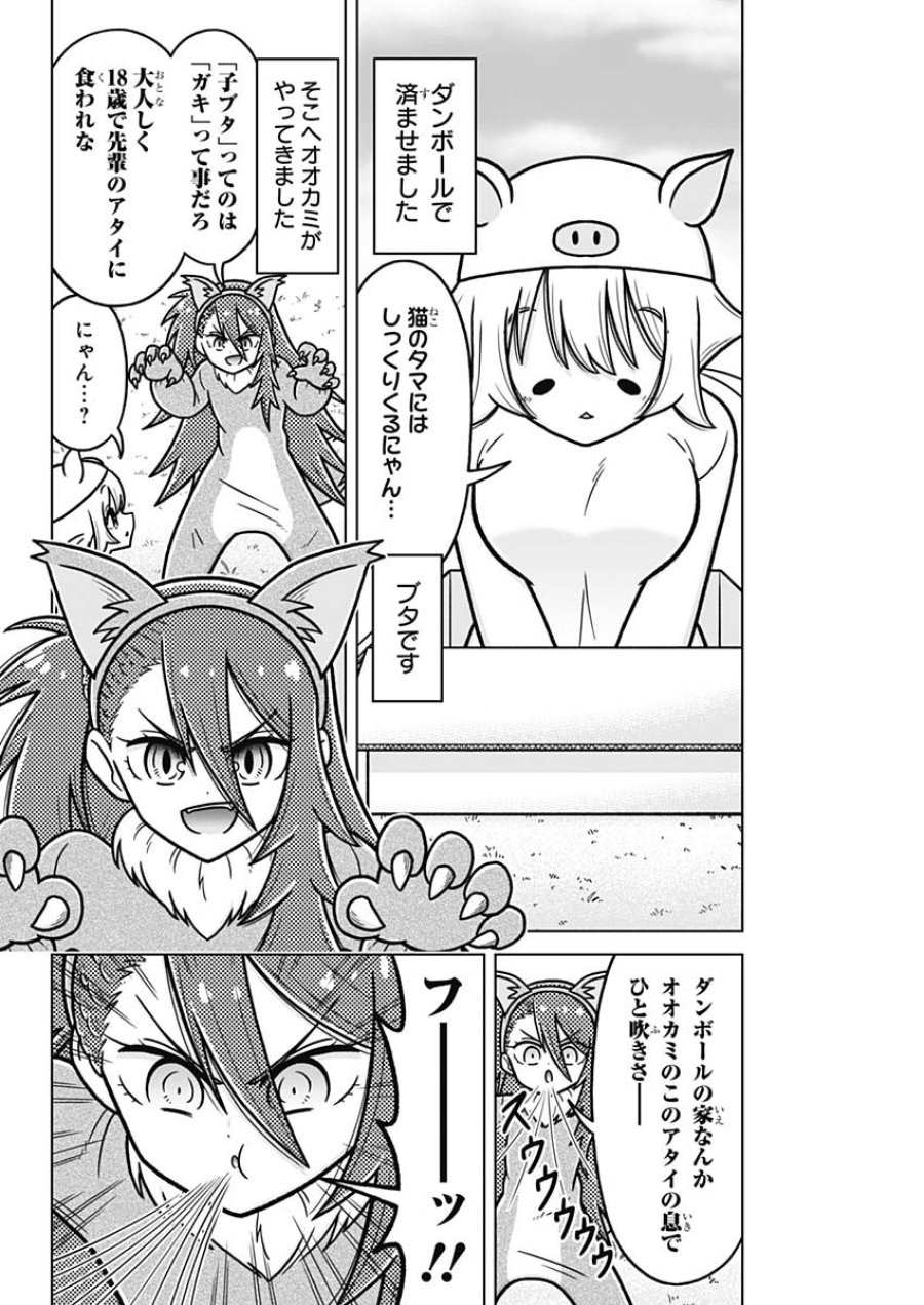 恋太郎ファミリーのファミリーの日常 第5.5話 - Trang 2