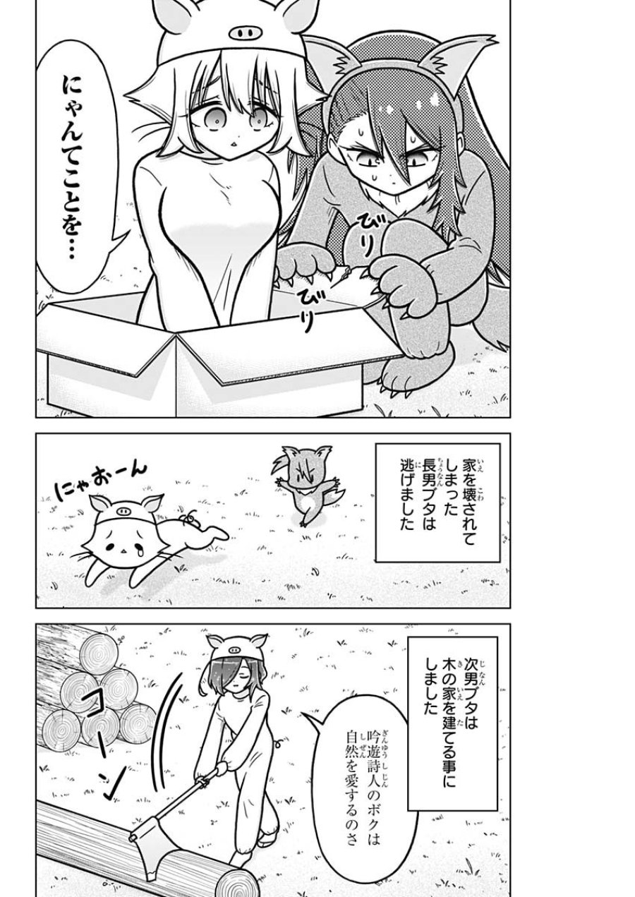 恋太郎ファミリーのファミリーの日常 第5.5話 - Trang 4