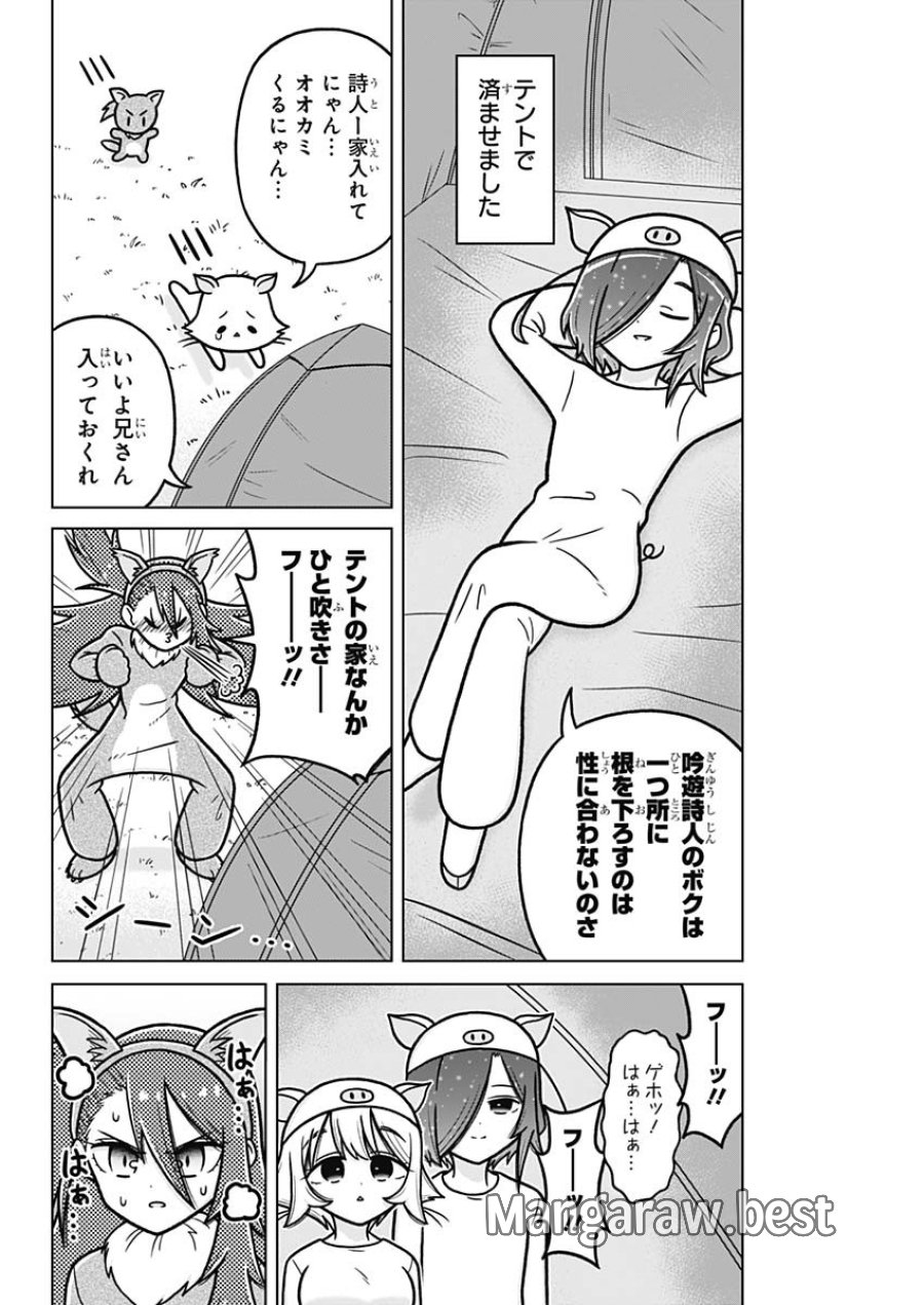 恋太郎ファミリーのファミリーの日常 第5.5話 - Trang 6