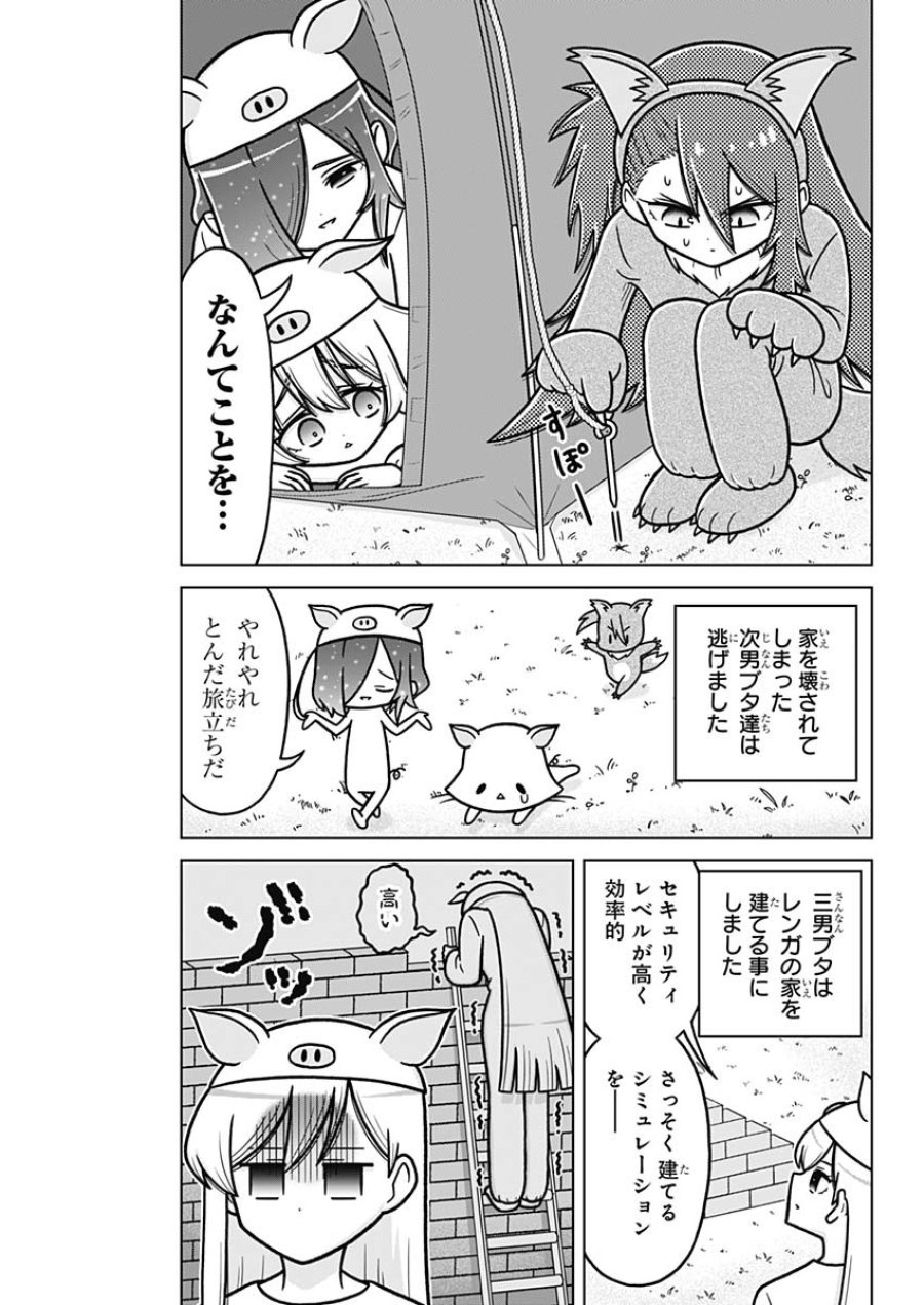 恋太郎ファミリーのファミリーの日常 第5.5話 - Trang 7