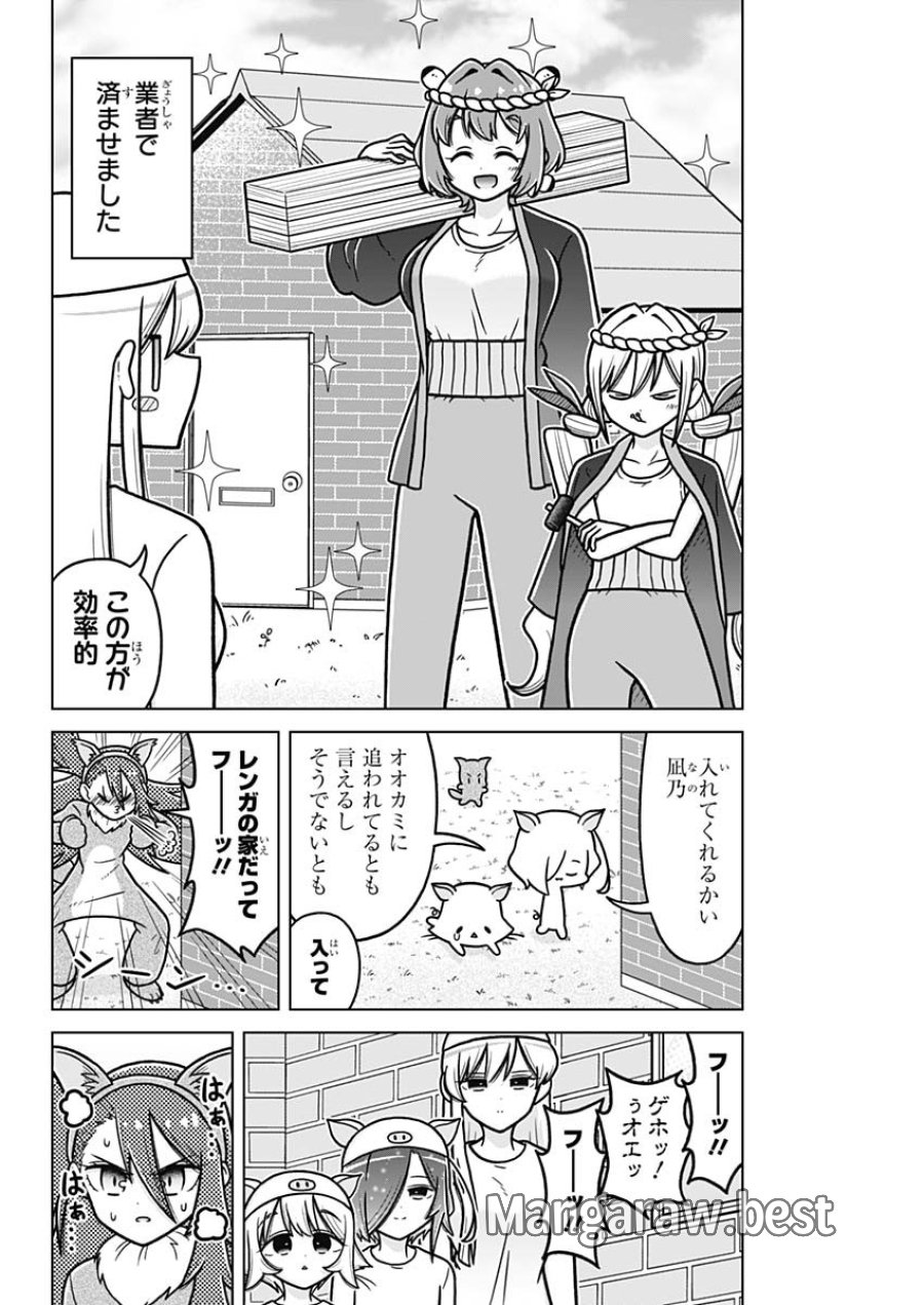 恋太郎ファミリーのファミリーの日常 第5.5話 - Trang 8