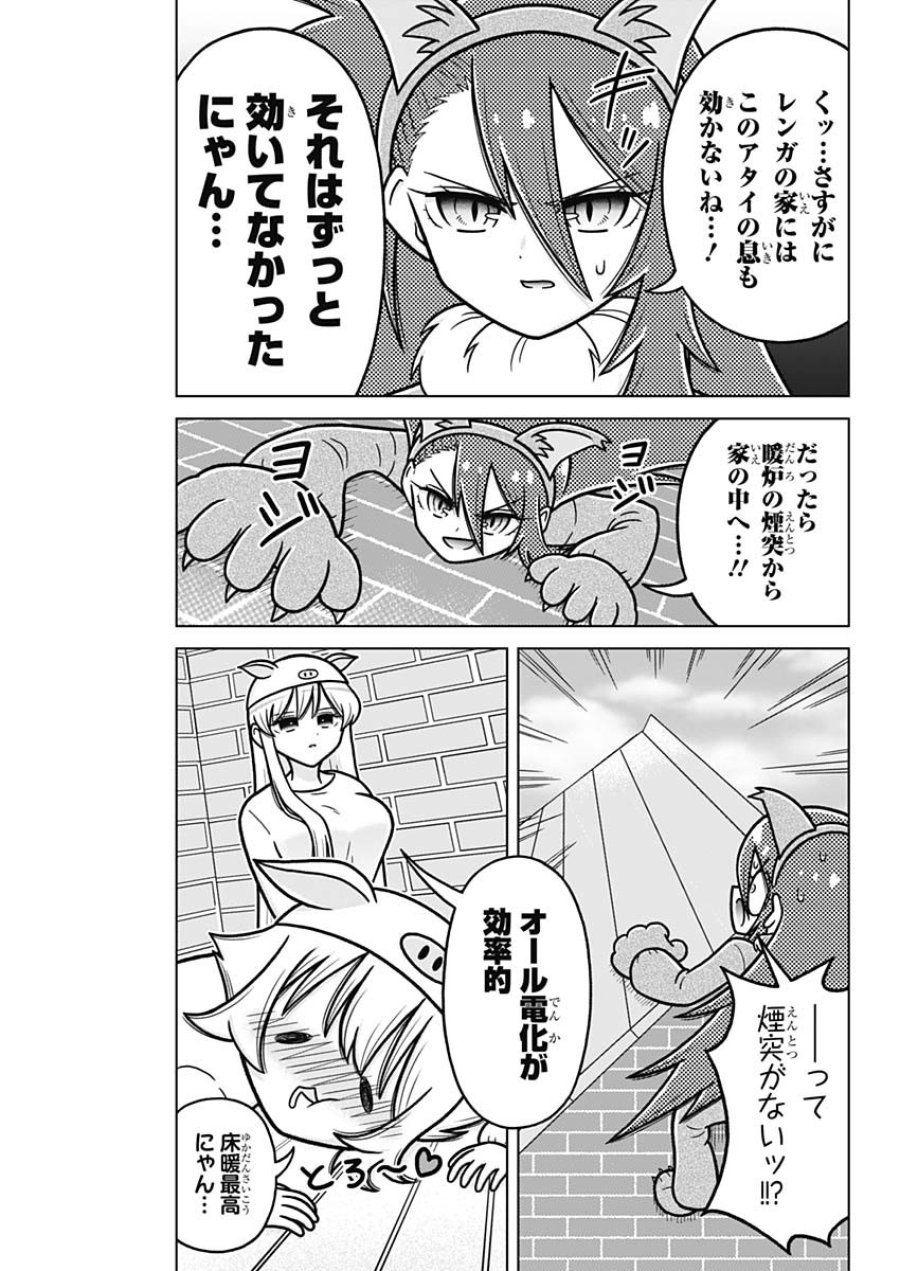 恋太郎ファミリーのファミリーの日常 第5.5話 - Trang 9