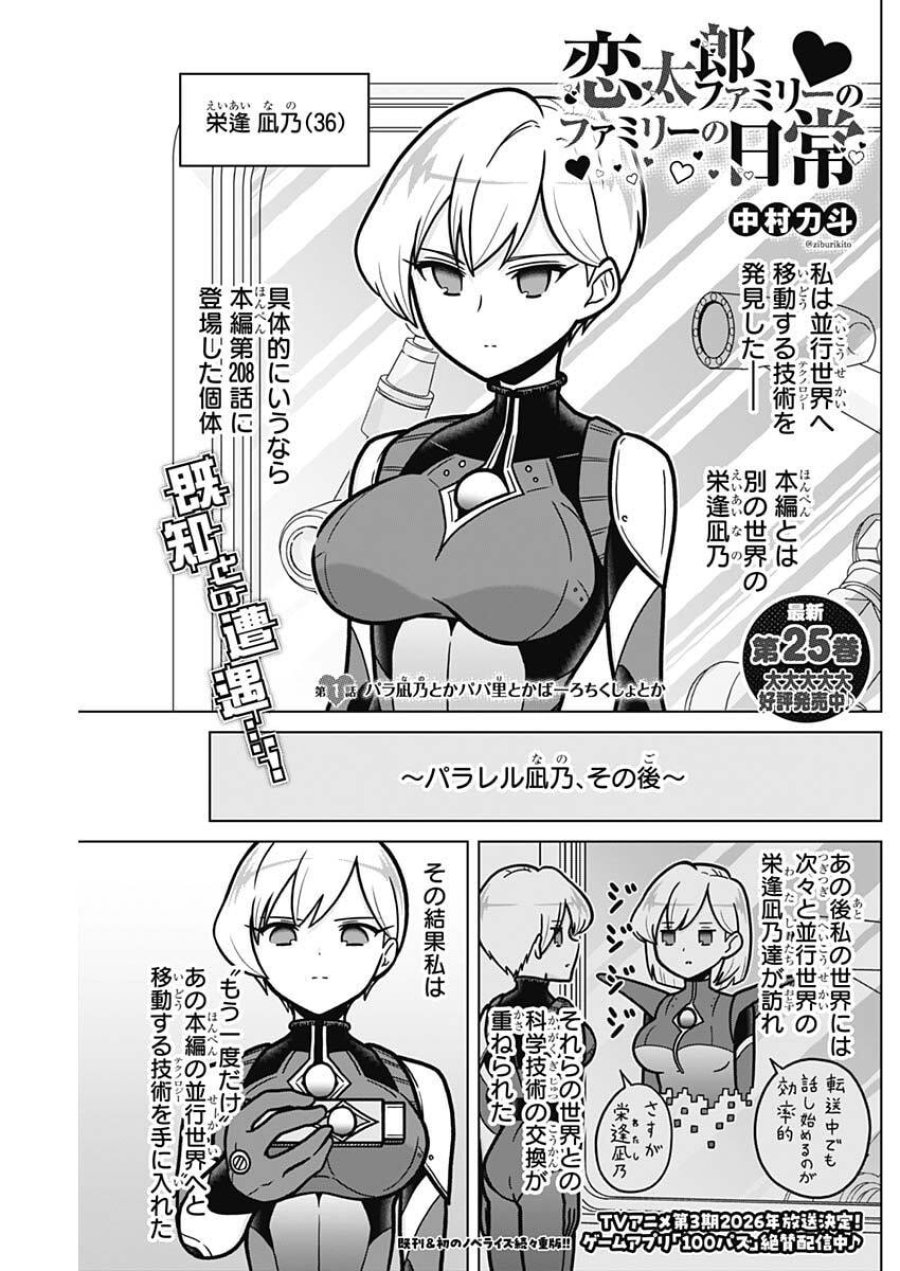 恋太郎ファミリーのファミリーの日常 第1話 - Page 1