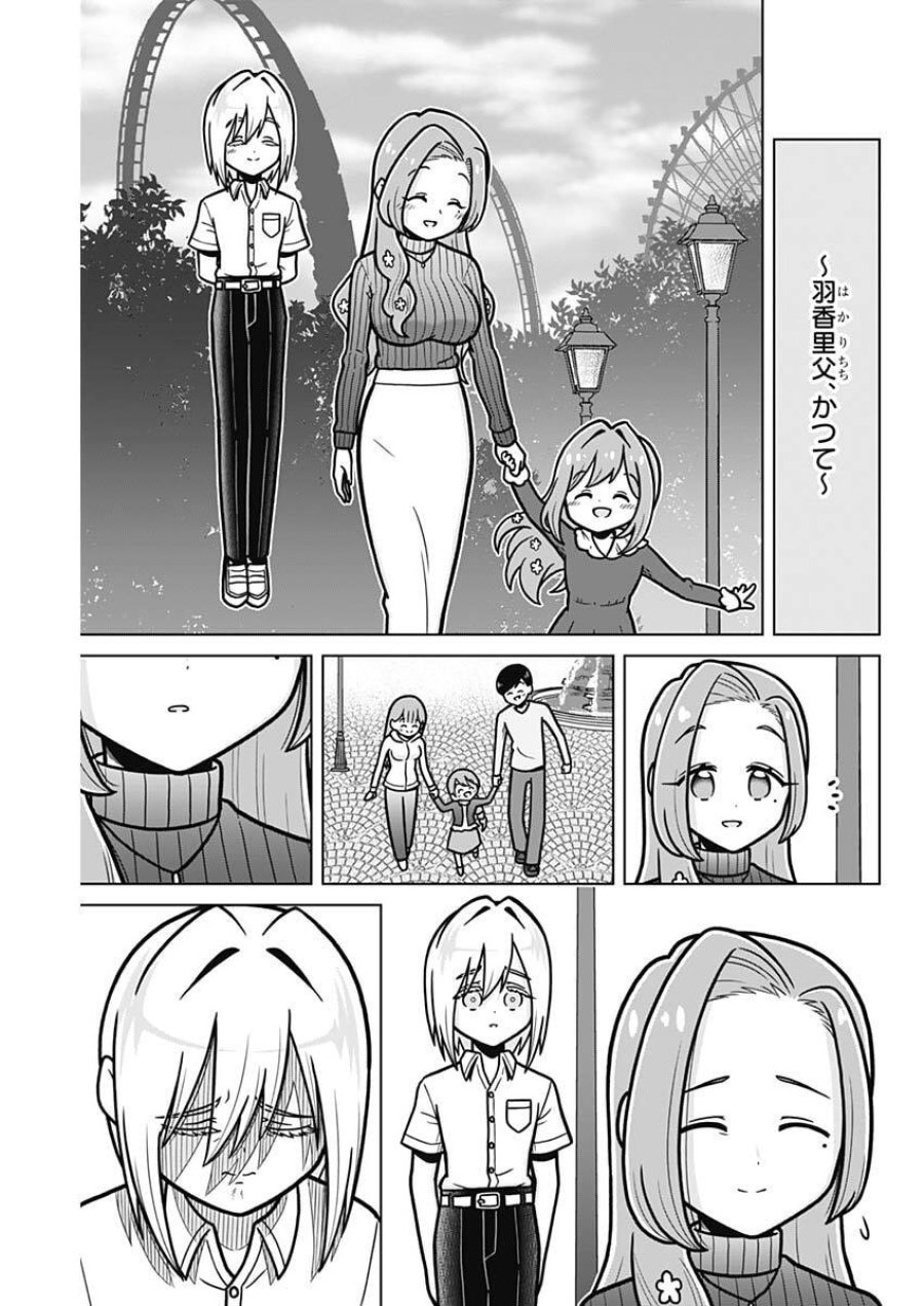 恋太郎ファミリーのファミリーの日常 第1話 - Page 11