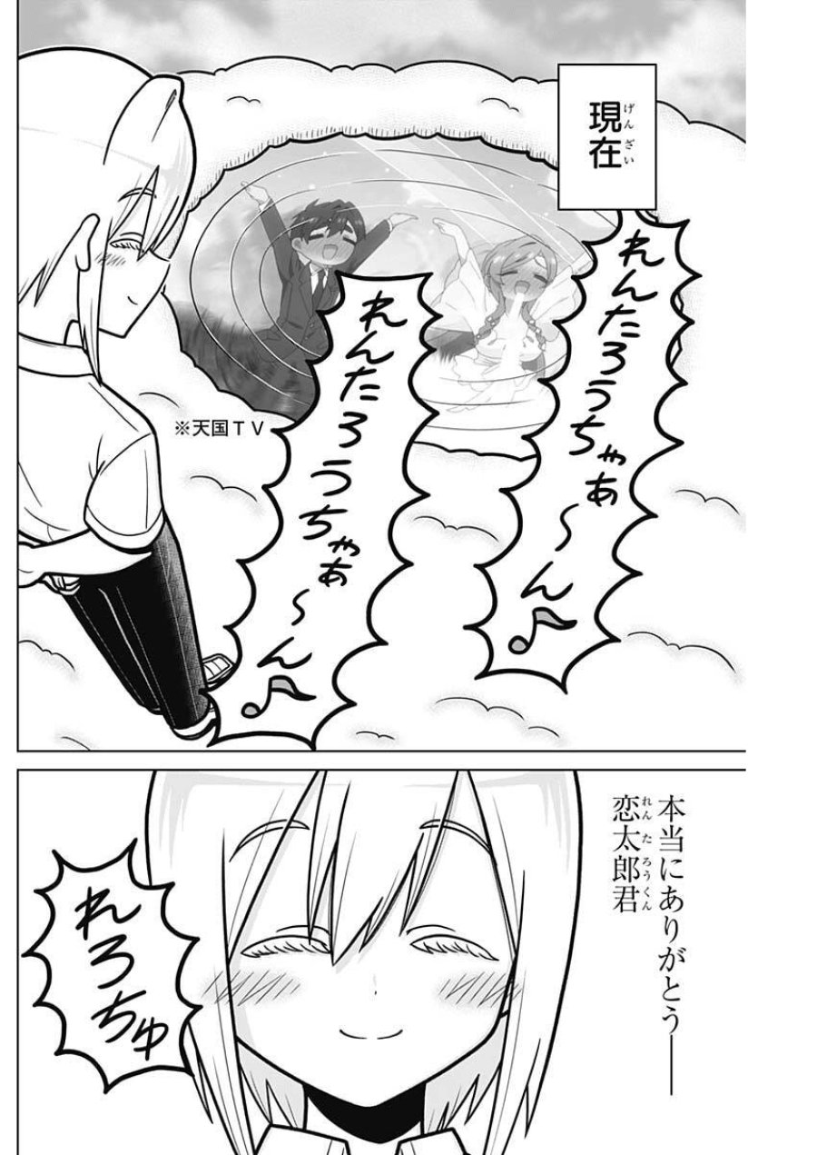恋太郎ファミリーのファミリーの日常 第1話 - Page 12
