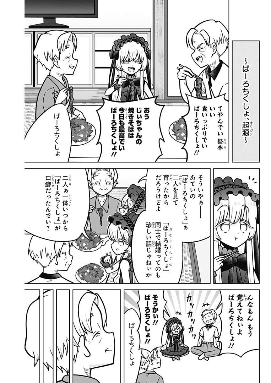 恋太郎ファミリーのファミリーの日常 第1話 - Page 13