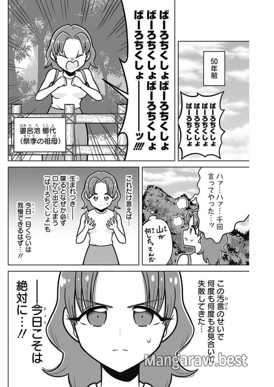 恋太郎ファミリーのファミリーの日常 第1話 - Page 14
