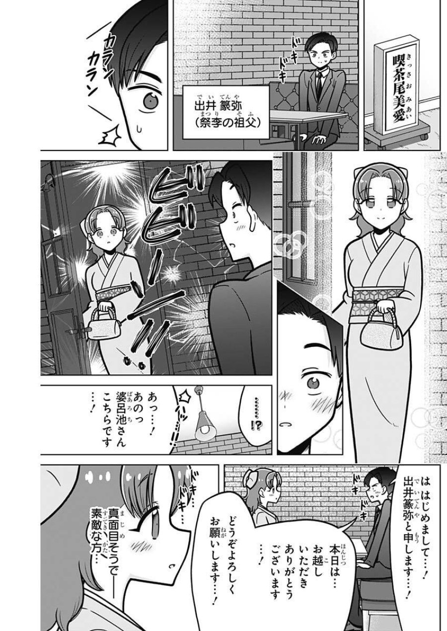 恋太郎ファミリーのファミリーの日常 第1話 - Page 15