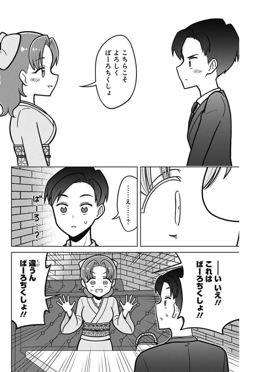 恋太郎ファミリーのファミリーの日常 第1話 - Page 16