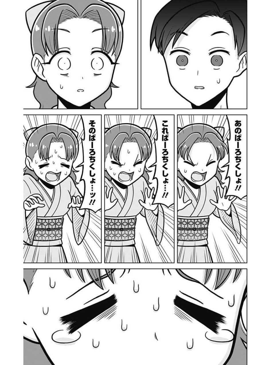 恋太郎ファミリーのファミリーの日常 第1話 - Page 17