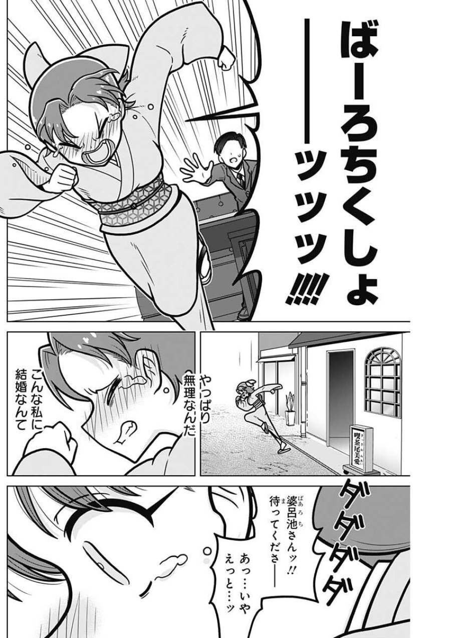 恋太郎ファミリーのファミリーの日常 第1話 - Page 18