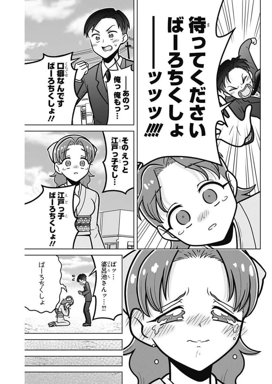 恋太郎ファミリーのファミリーの日常 第1話 - Page 19