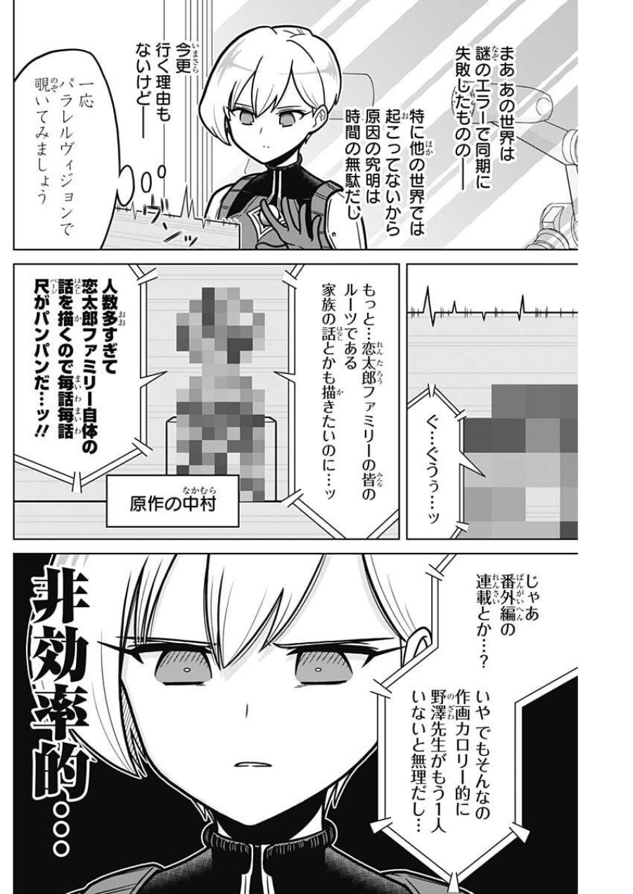 恋太郎ファミリーのファミリーの日常 第1話 - Page 2