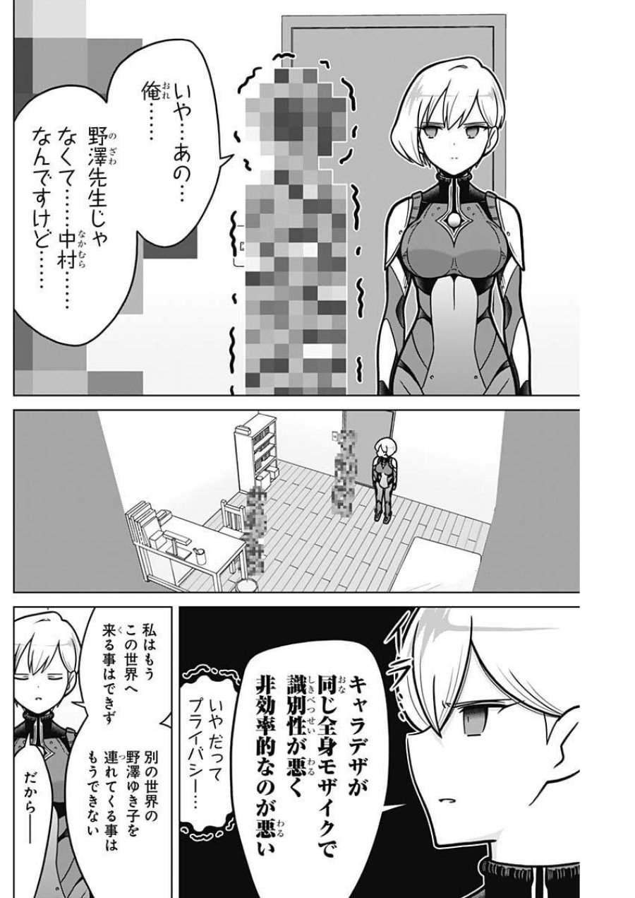 恋太郎ファミリーのファミリーの日常 第1話 - Page 4