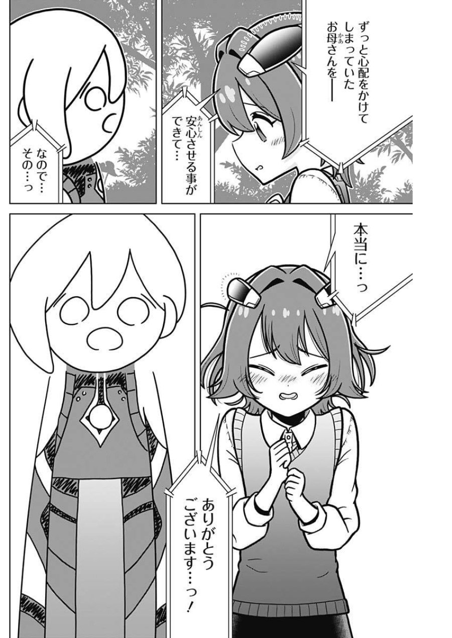 恋太郎ファミリーのファミリーの日常 第1話 - Page 8