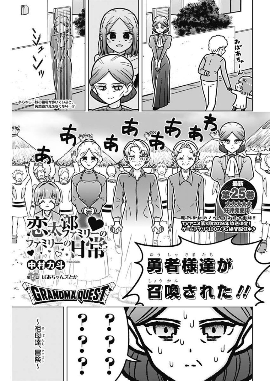 恋太郎ファミリーのファミリーの日常 第5話 - Page 1