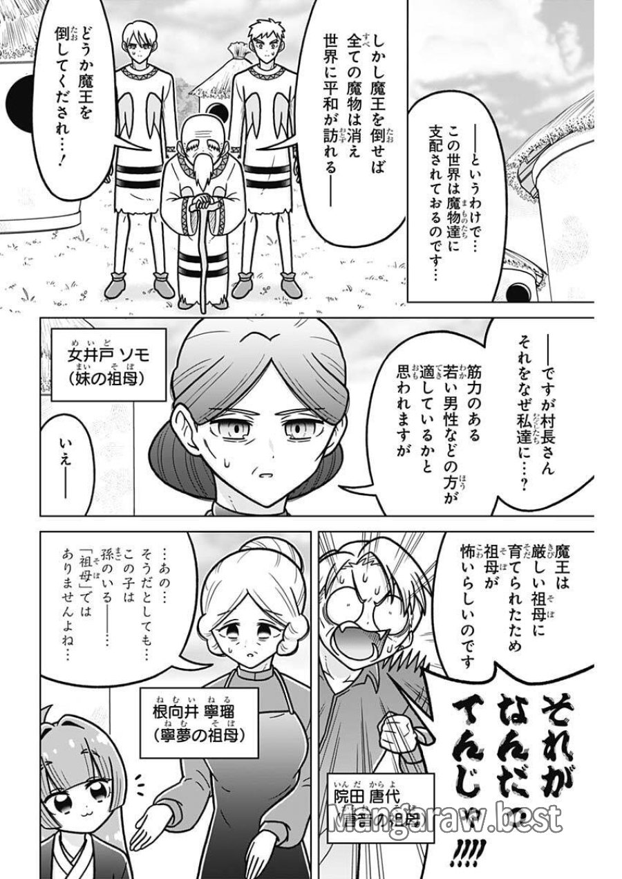恋太郎ファミリーのファミリーの日常 第5話 - Page 2
