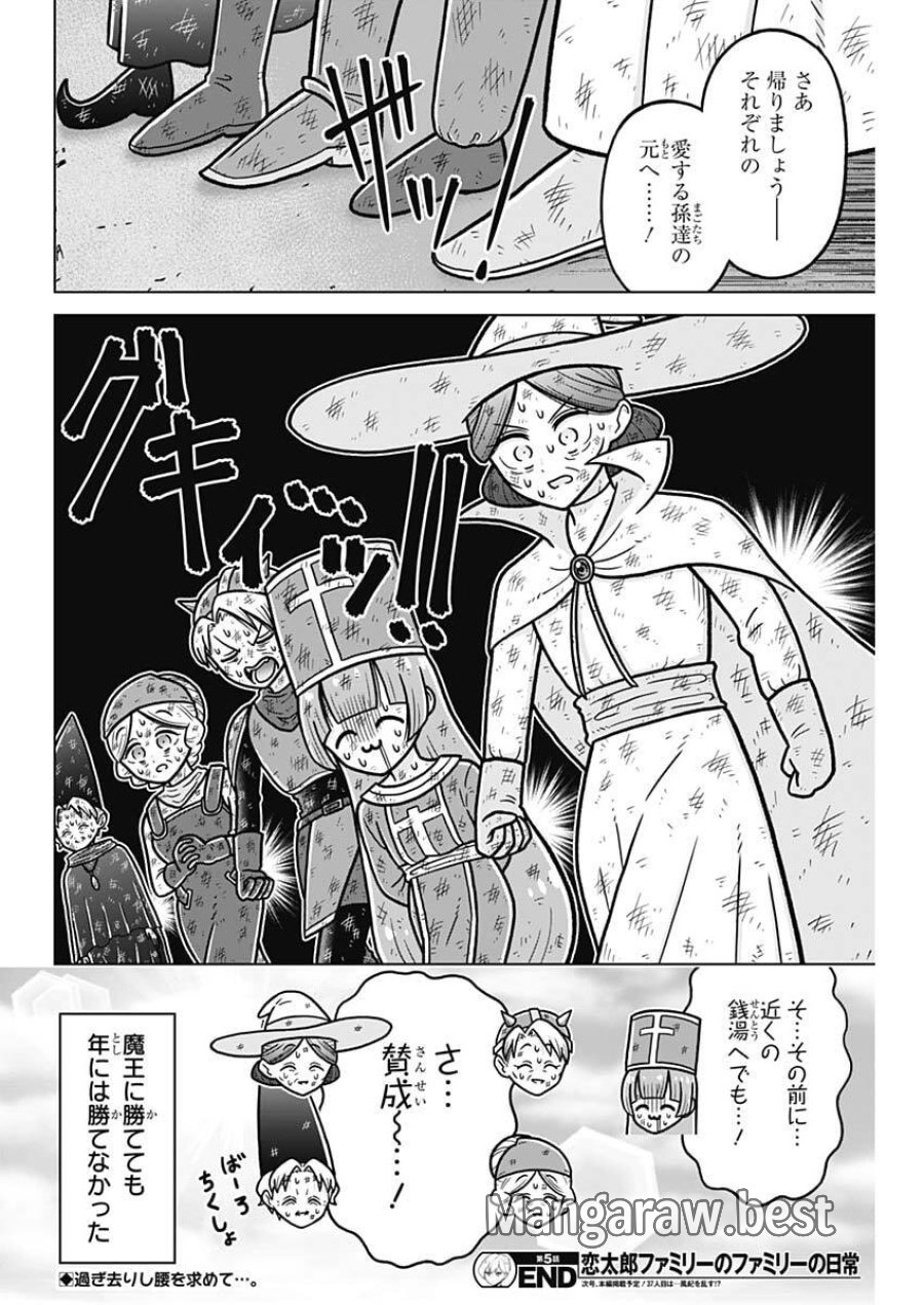 恋太郎ファミリーのファミリーの日常 第5話 - Page 20