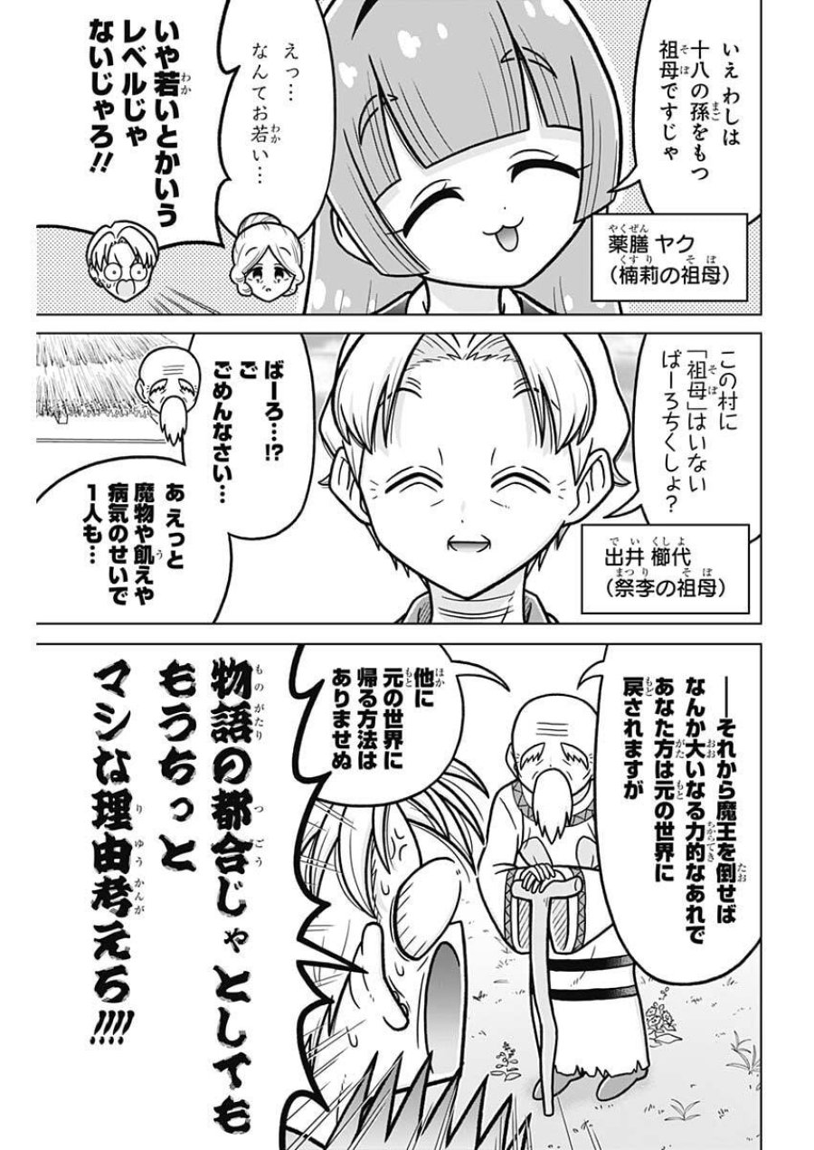 恋太郎ファミリーのファミリーの日常 第5話 - Page 3