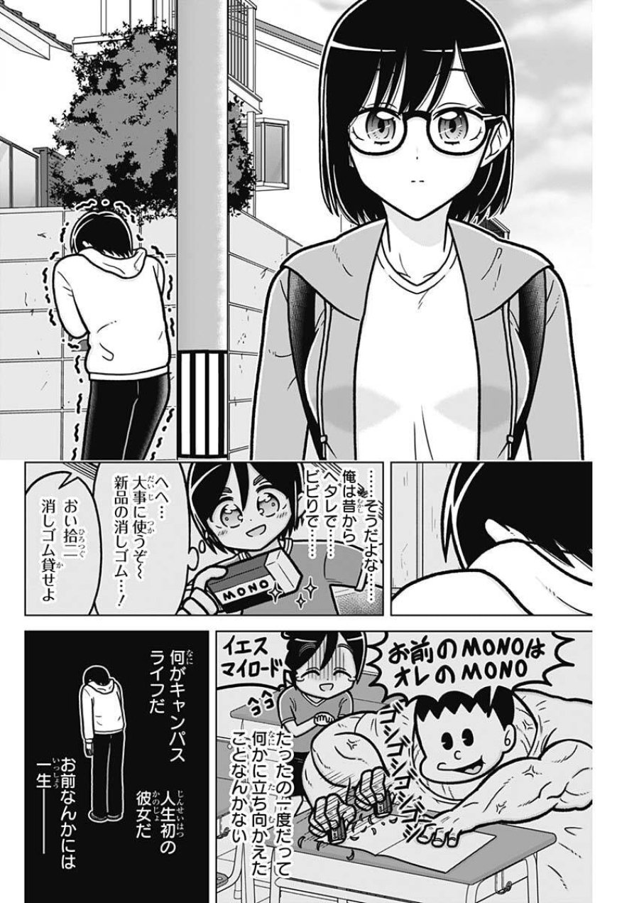 恋太郎ファミリーのファミリーの日常 第4話 - Page 10