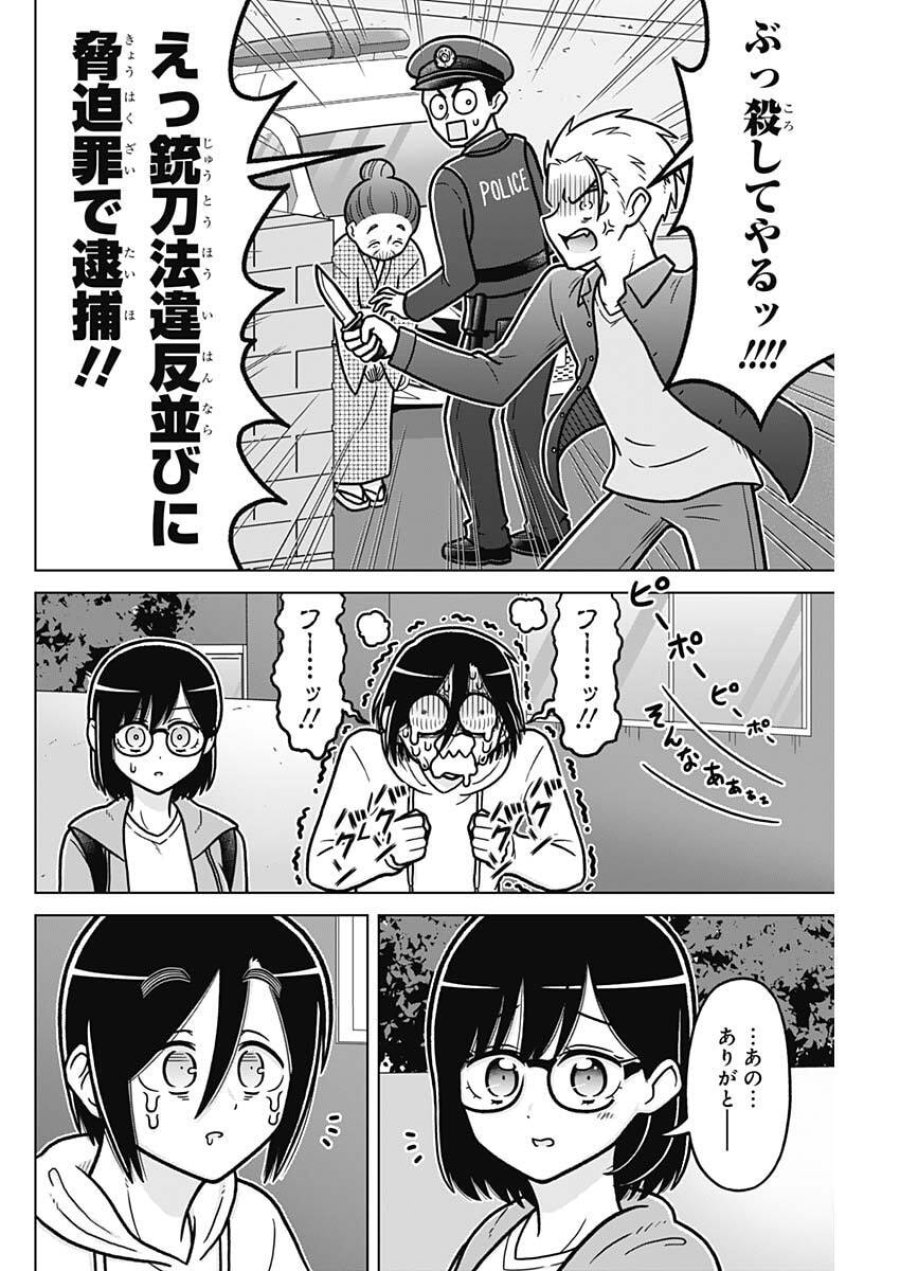 恋太郎ファミリーのファミリーの日常 第4話 - Page 14