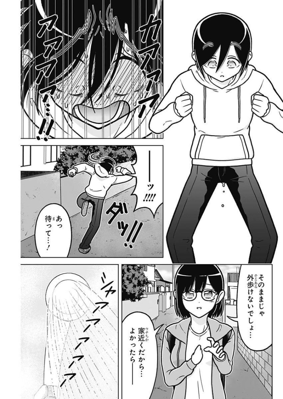 恋太郎ファミリーのファミリーの日常 第4話 - Page 15