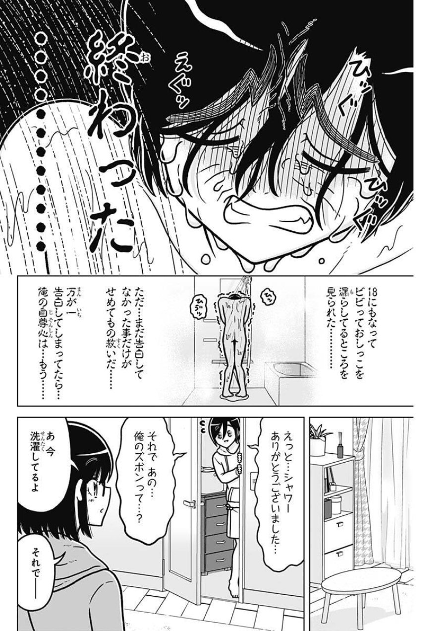 恋太郎ファミリーのファミリーの日常 第4話 - Page 16