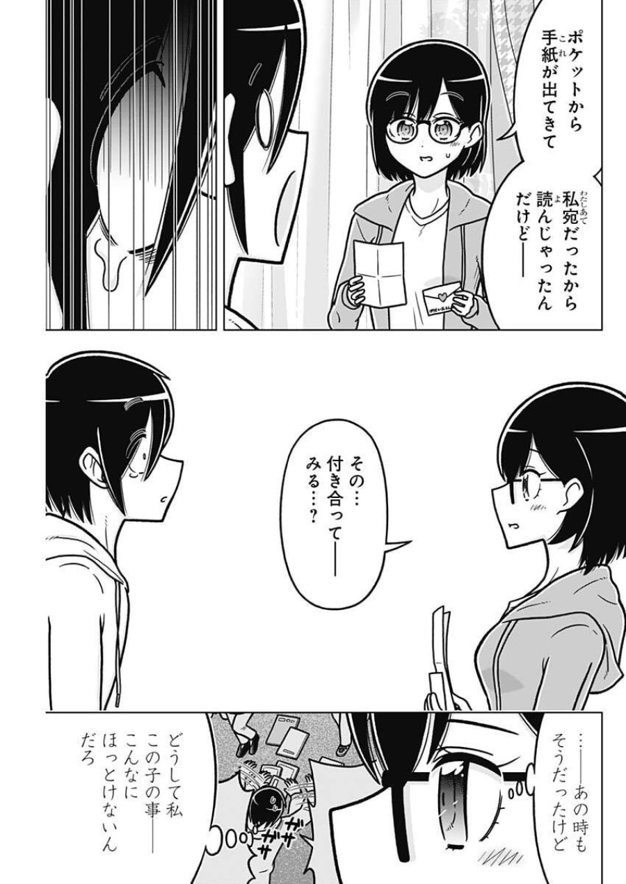 恋太郎ファミリーのファミリーの日常 第4話 - Page 17
