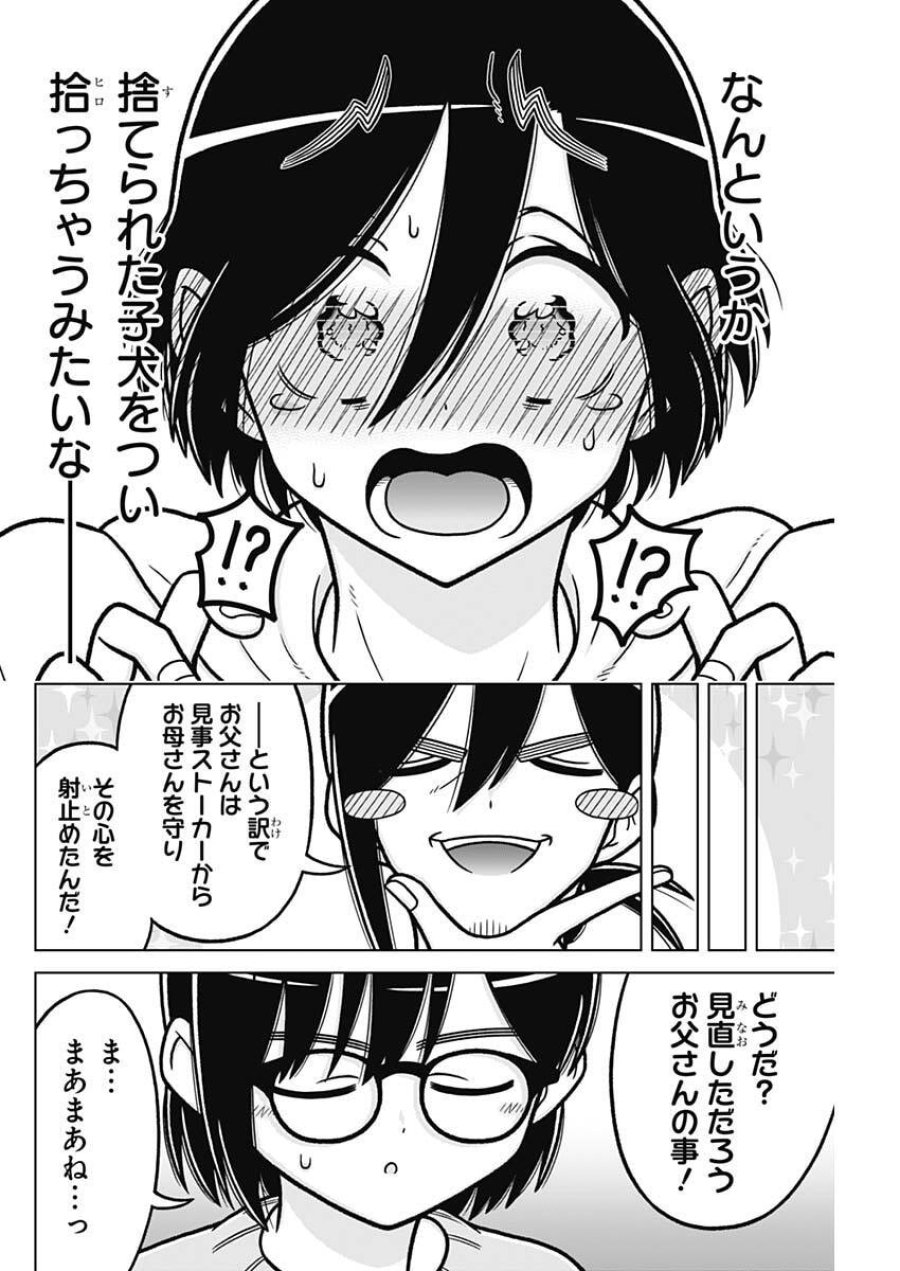 恋太郎ファミリーのファミリーの日常 第4話 - Page 18