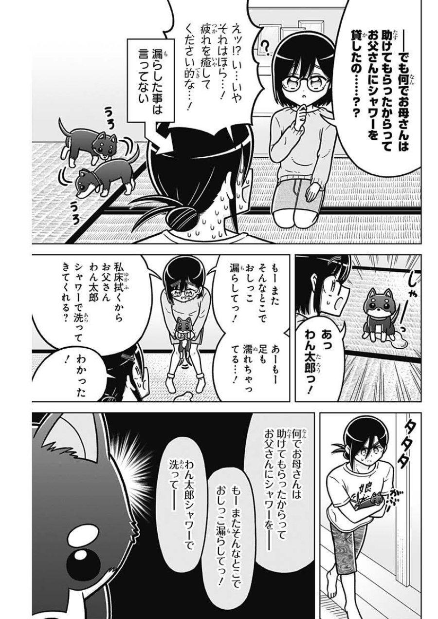 恋太郎ファミリーのファミリーの日常 第4話 - Page 19
