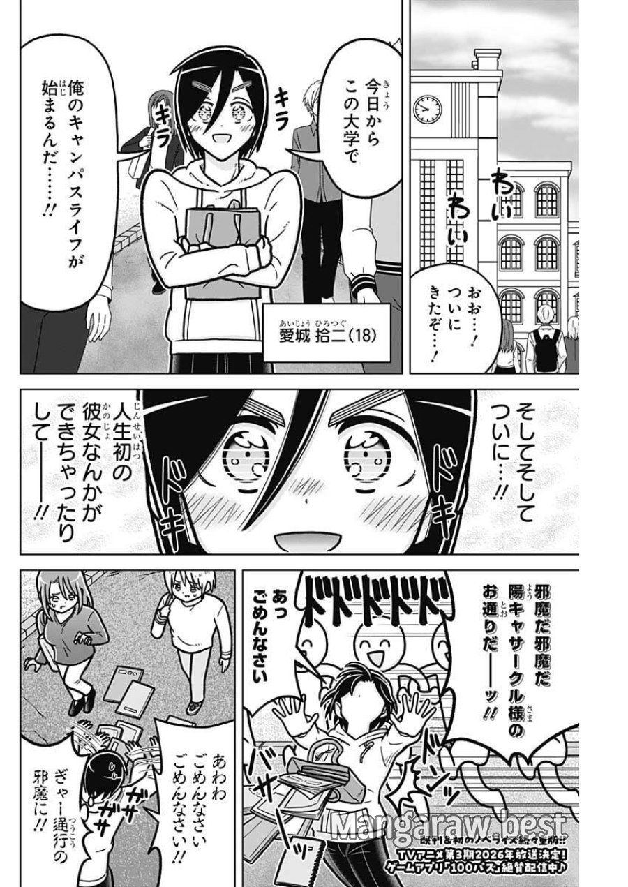 恋太郎ファミリーのファミリーの日常 第4話 - Page 2