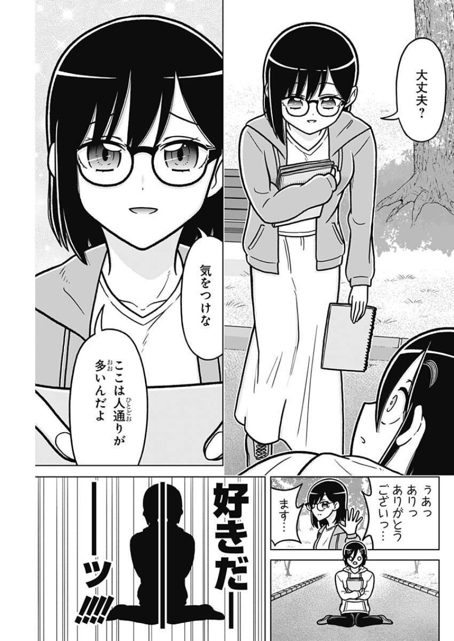 恋太郎ファミリーのファミリーの日常 第4話 - Page 3