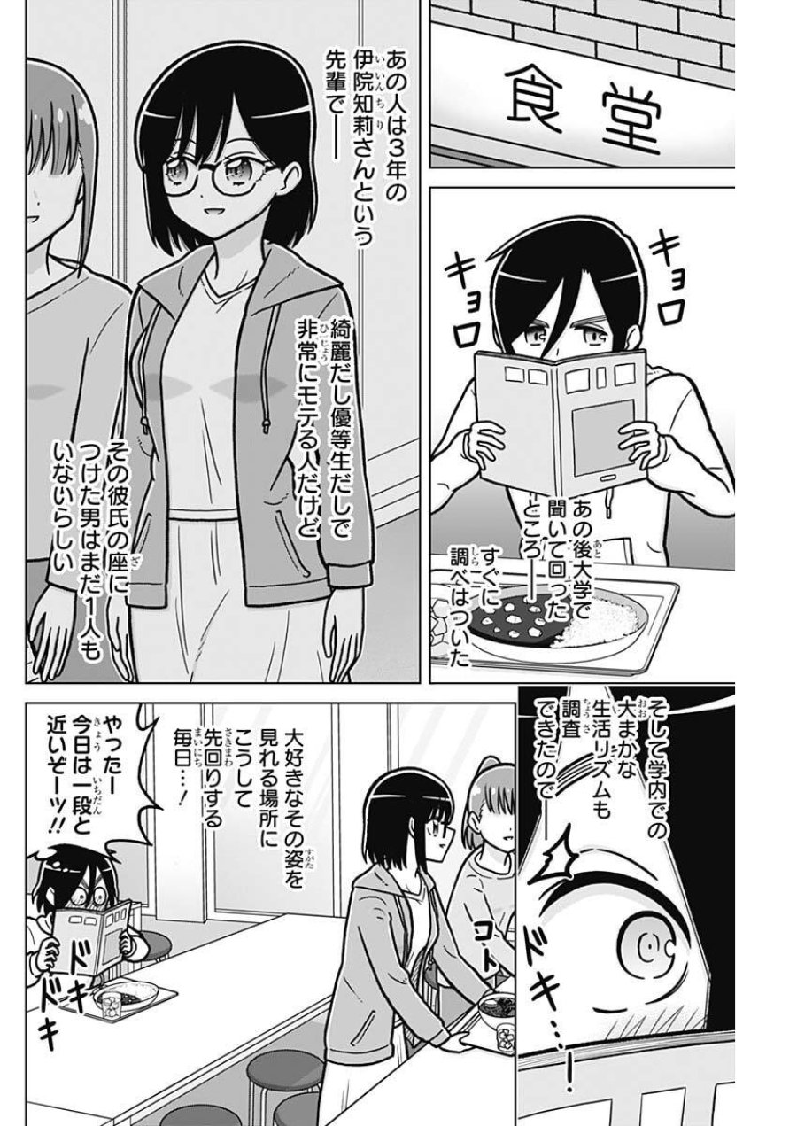 恋太郎ファミリーのファミリーの日常 第4話 - Page 4