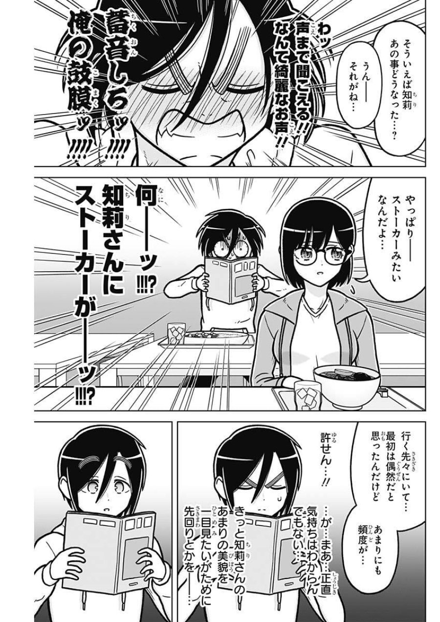 恋太郎ファミリーのファミリーの日常 第4話 - Page 5