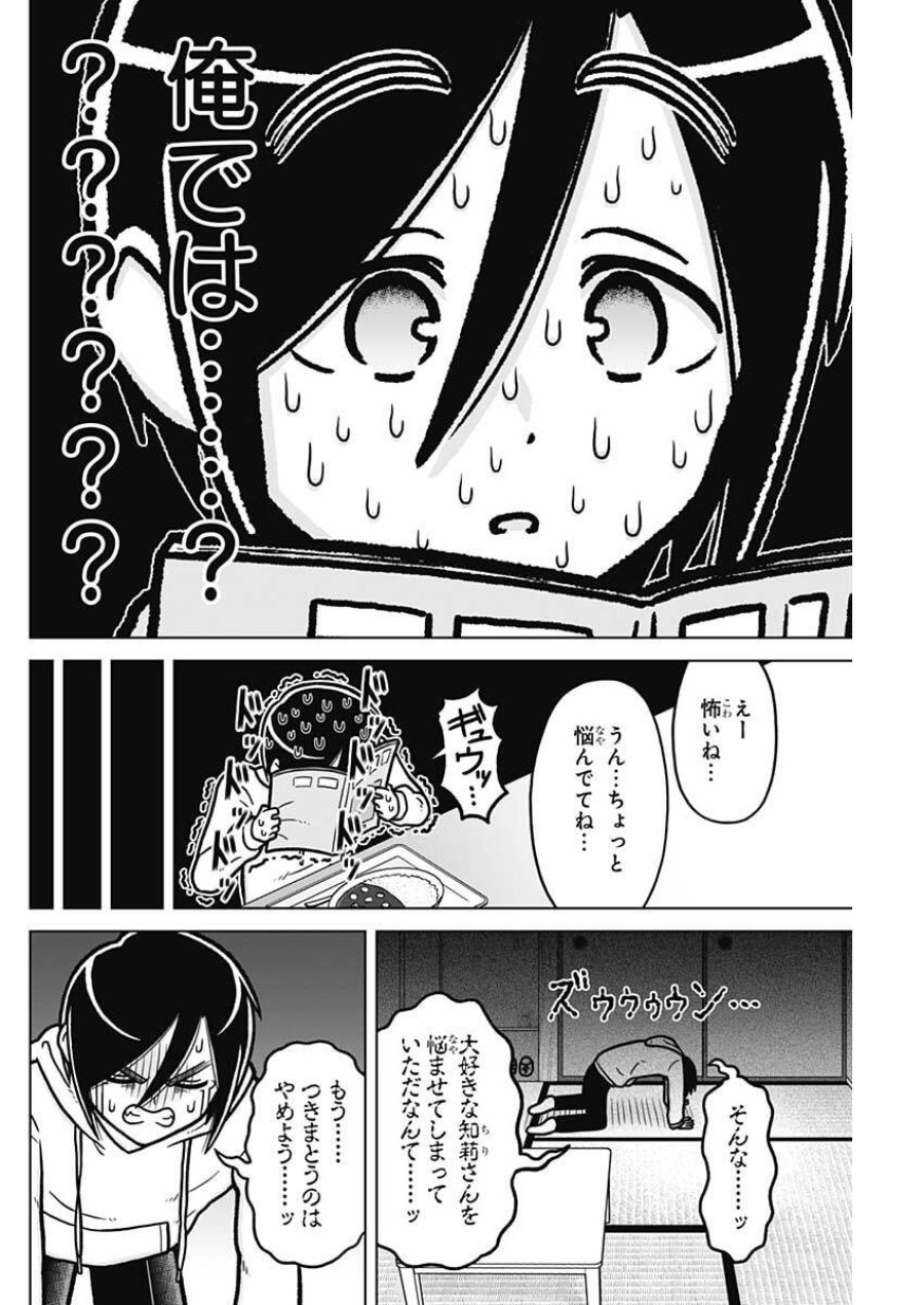 恋太郎ファミリーのファミリーの日常 第4話 - Page 6