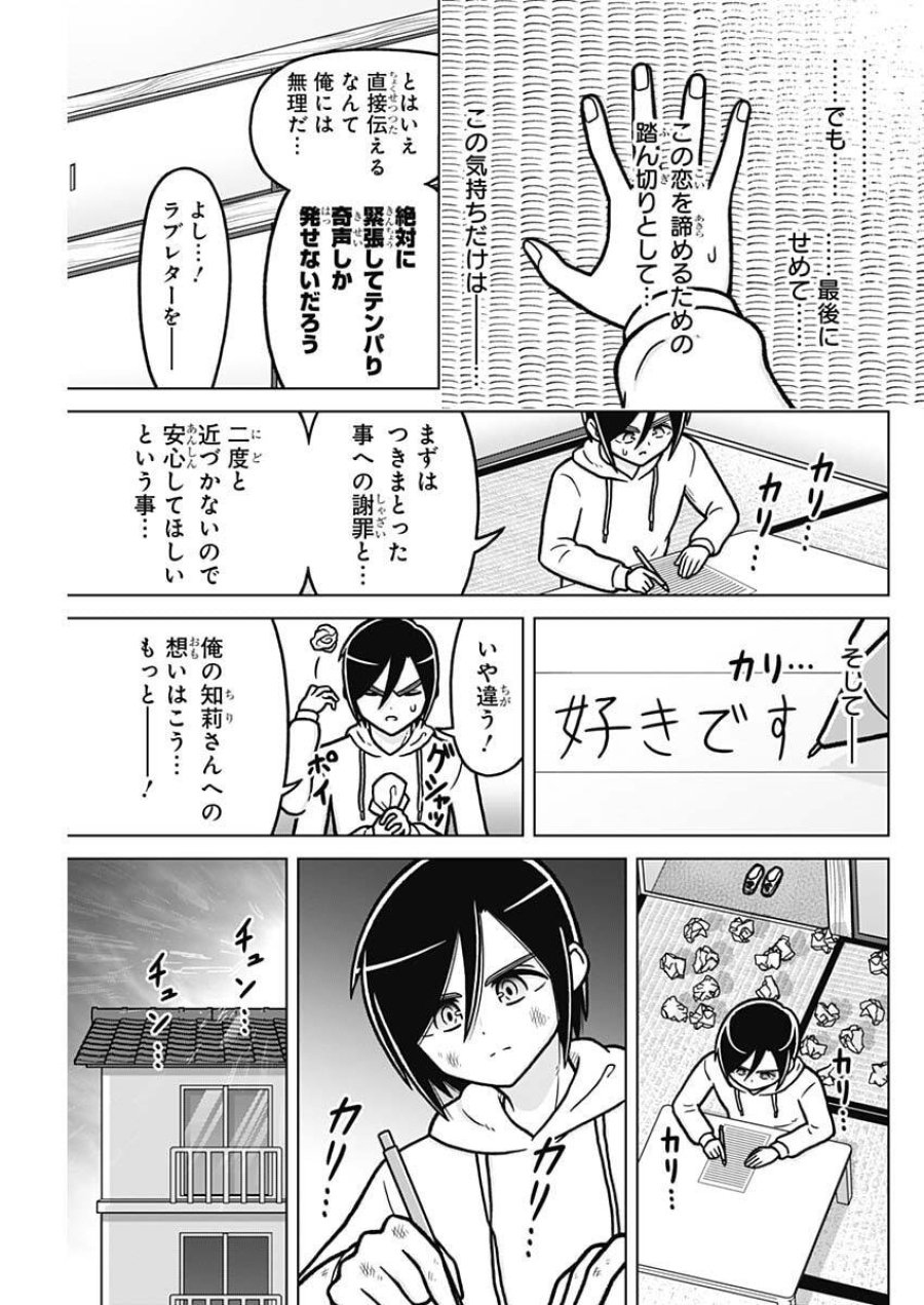 恋太郎ファミリーのファミリーの日常 第4話 - Page 7