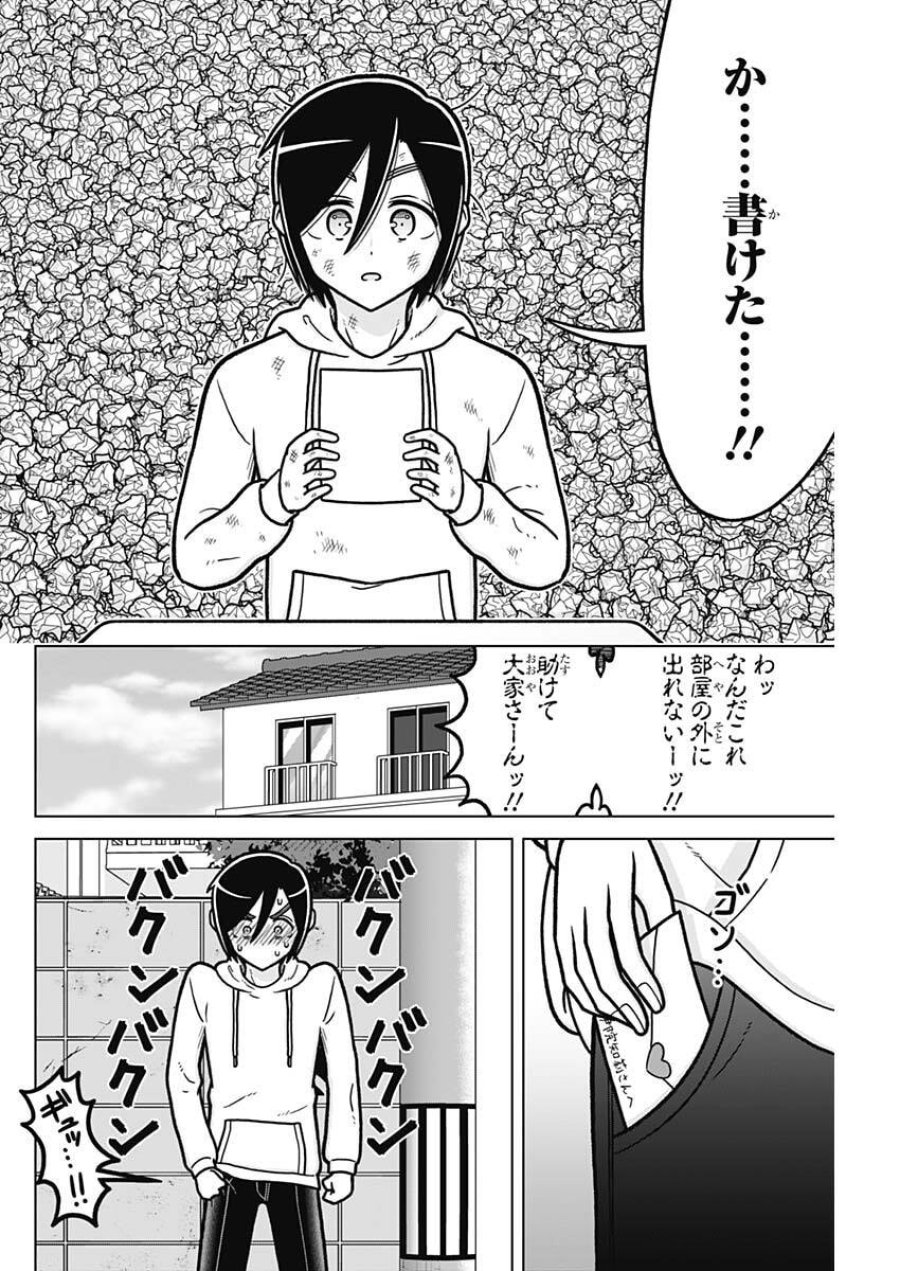 恋太郎ファミリーのファミリーの日常 第4話 - Page 8