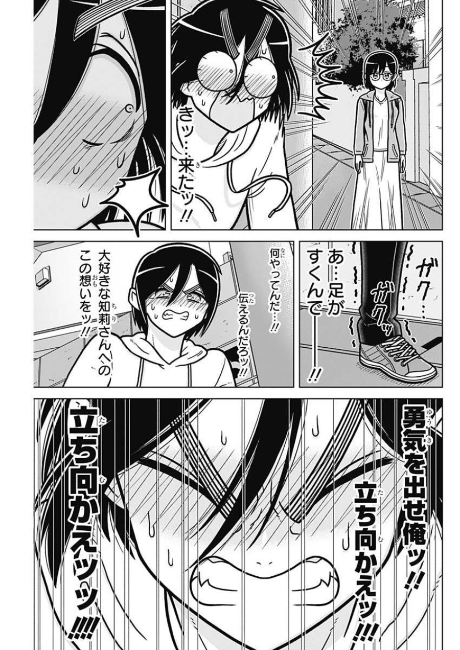 恋太郎ファミリーのファミリーの日常 第4話 - Page 9