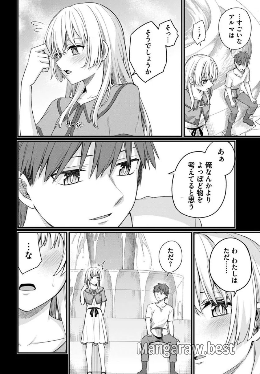 幼馴染は闇堕ち聖女 第31話 - Page 10
